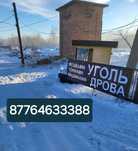 Продажа УГЛЯ ТОННАМИ 17000тг МЕШКАМИ от 400тг без выходных