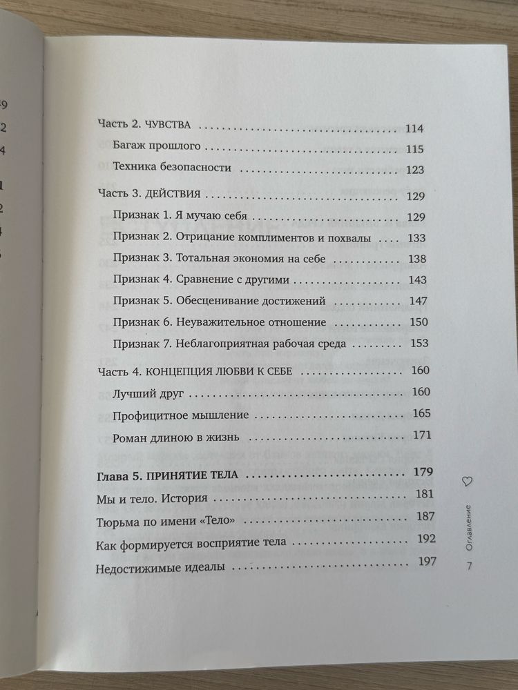 Книга “Любовь к себе” Анастасия Залога