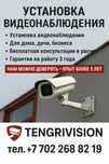 TANGRYVISION – Алматы, установка камер под ключ