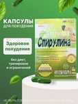 Спирулина для похудения