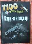 Продам книги на казахском языке