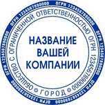 Изготовление печатей
