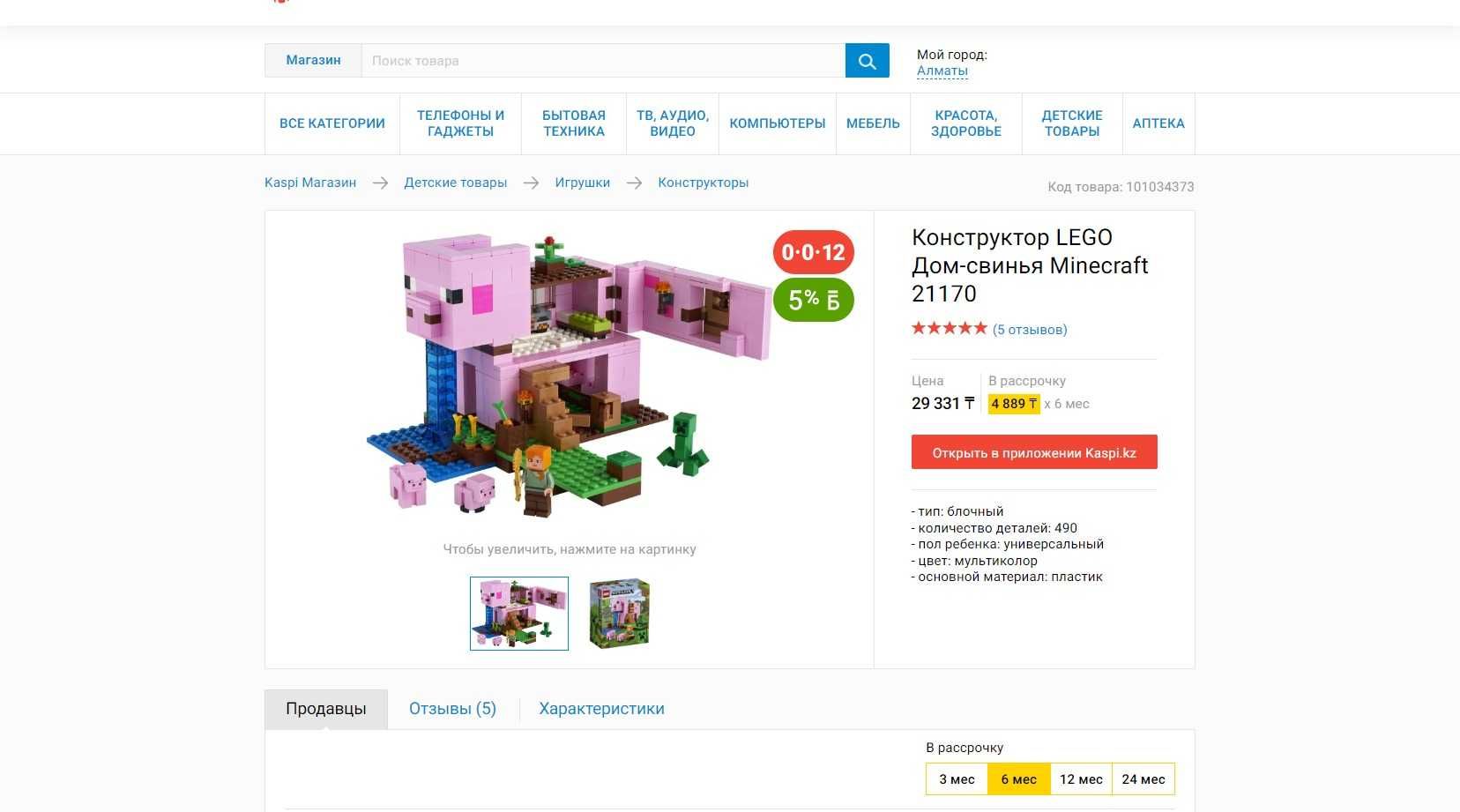 LEGO Minecraft 21168 Искаженный лес НОВЫЙ 21169 , 21170 , 21172
