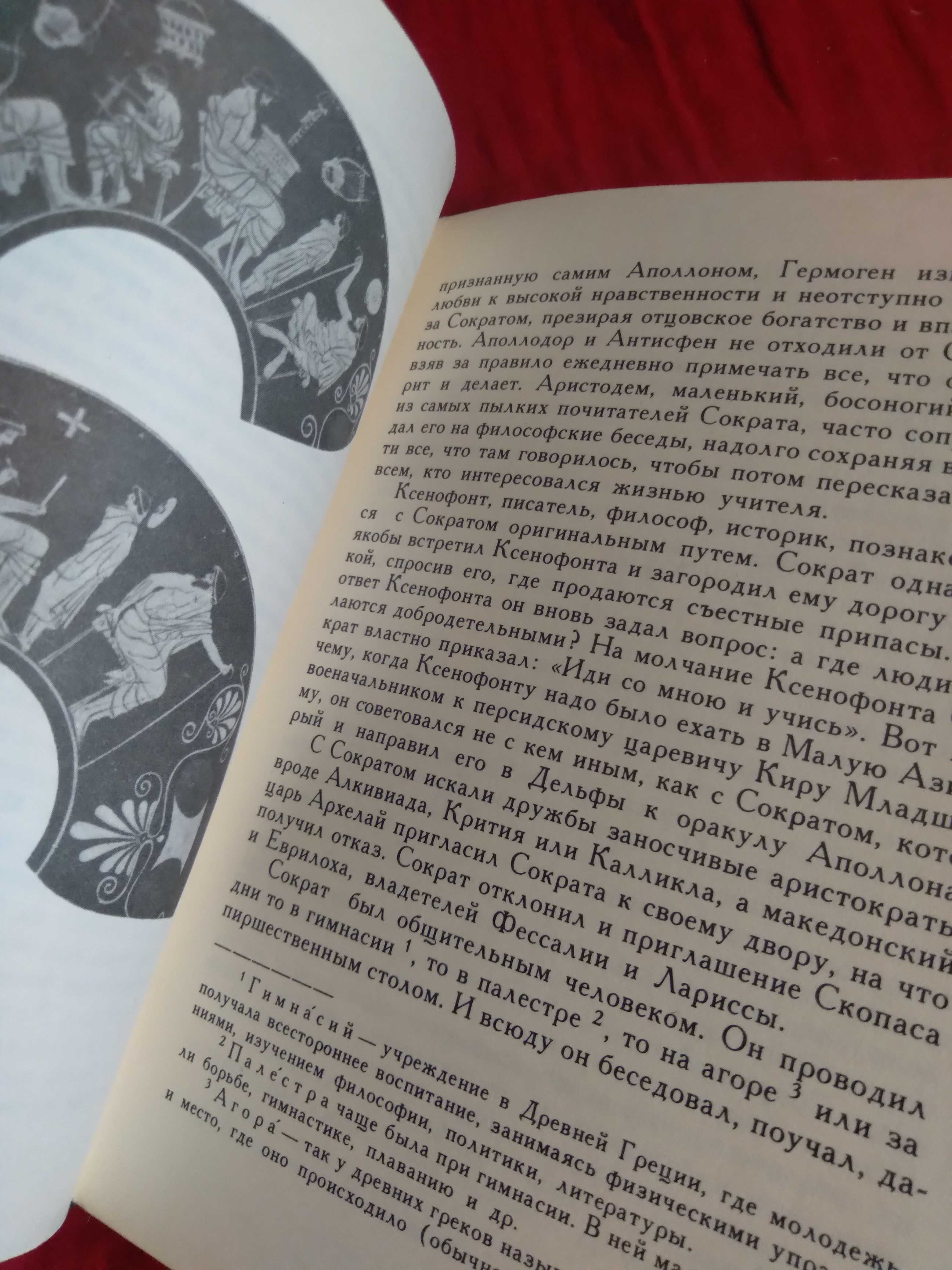 Платон Жизнеописание Лосев Тахо-Годи