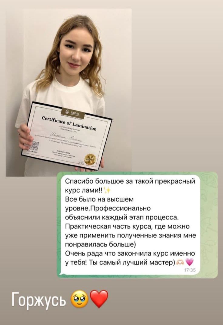Курсы ламинирование ресниц, ламинирование бровей, обучение ресницы