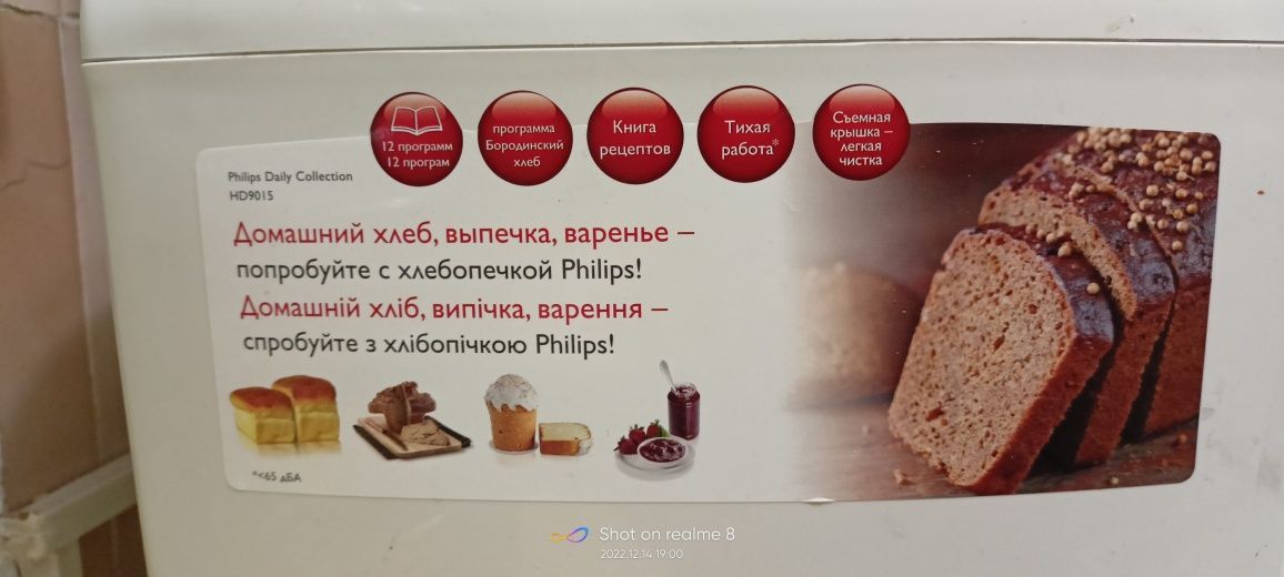 Хлебопечка Филипс обмен варианты