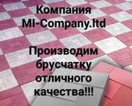 Брусчатка, Поребрик, Тротуарная плитка.