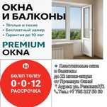 Балкон и лоджии с установкой без установки. Рассрочка