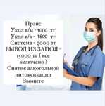 Капельницы,системы,уколы.Выезд надом.