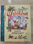 Книга  детская, Доктор Айболит