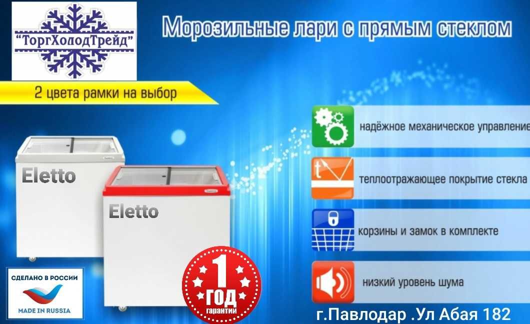 Морозильные Лари Haier ,Самые низкие цены в Павлодаре  ТоргХолодТрейд