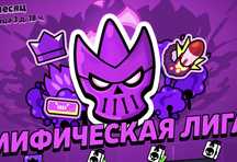 буст на мифик 1 2 3 и на легу