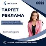 Таргетированная реклама