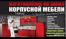 Кухня на продажа 200 000