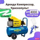 Аренда Прокат Инструментов Компрессор Краскопульт Пульверизатор