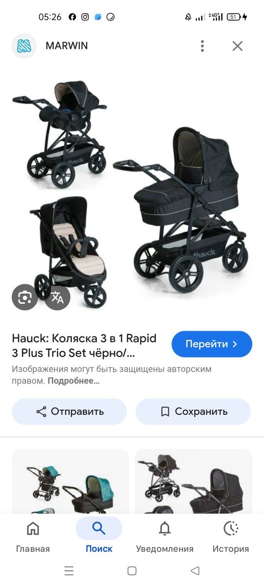 Коляска 3 в 1 Hauck