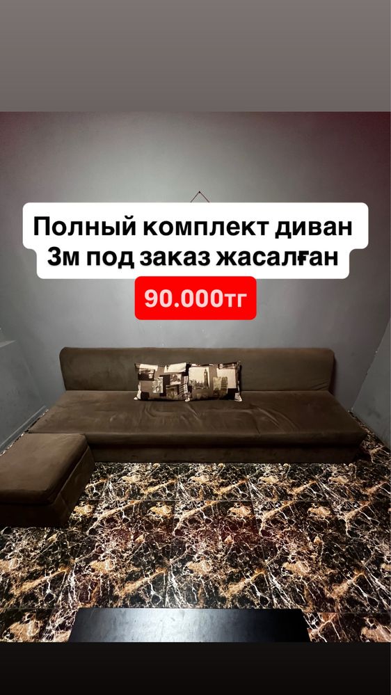 Дивандар сатылады срочно