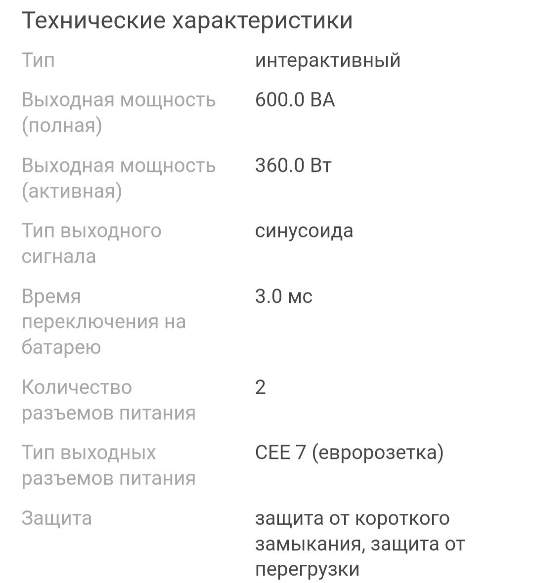 Источник бесперебойного питания SVC (инвертор)