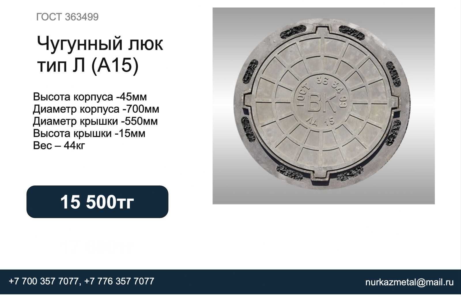 Чугунные люки и дождеприемники от литейного завода NurKazMetal