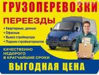Вывоз мусора демонтаж грузчики газель камаз
