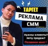 Таргет|СММ|Реклама