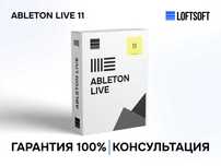 Ableton Live 11 Suite официальная лицензия