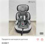 Продается автокресло