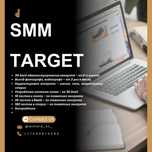 Таргетолог, SMM