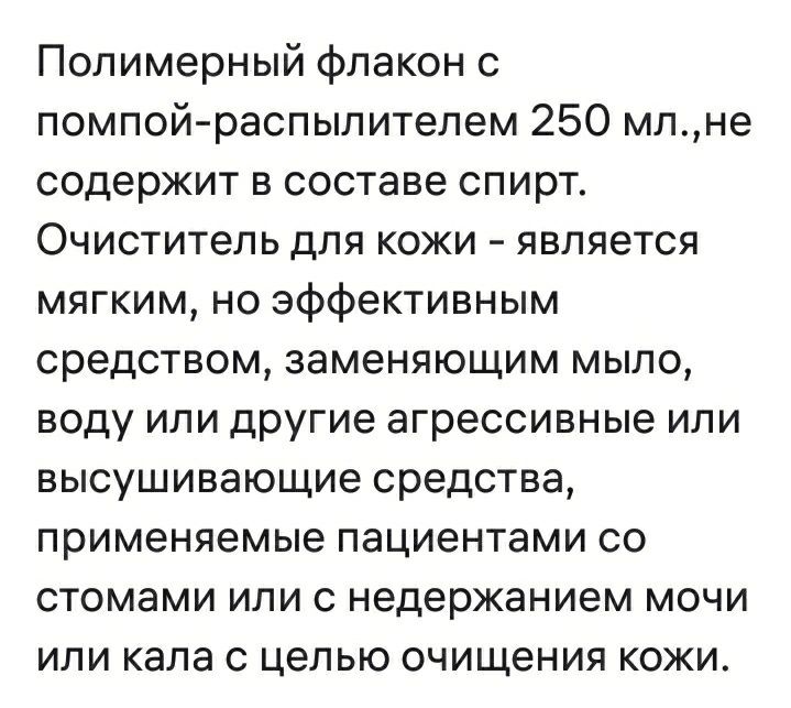 Очиститель для кожи
