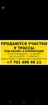 Продам недвижимость земельный участок