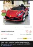 Ferrari детская машина сатылады.