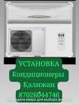 Установка кондиционера