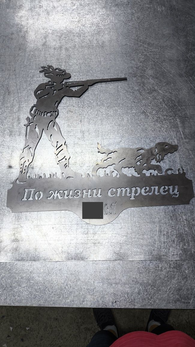 Работа с металлом