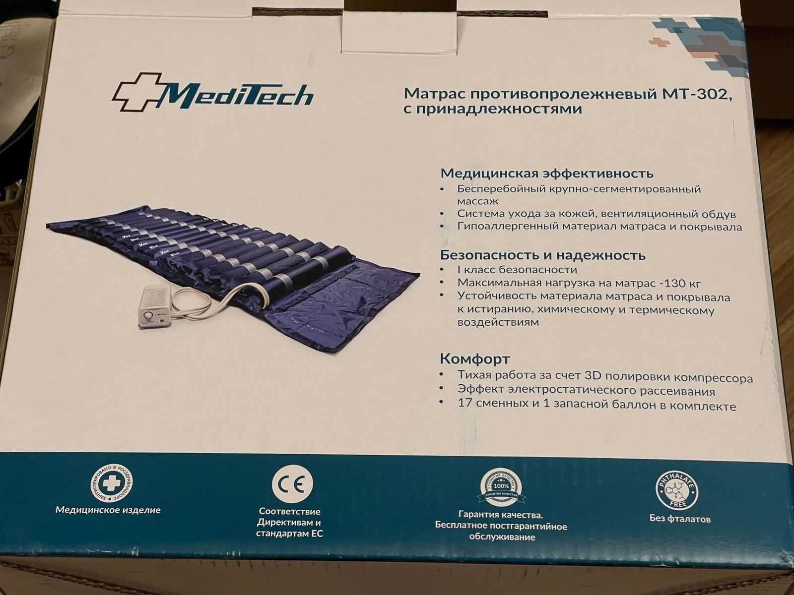 Противопролежневый матрас, трубчатый, MediTech  МТ-302