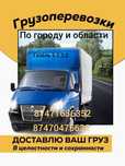 Грузоперевозки по городу и области