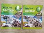 Книги. Казахский язык 6класм