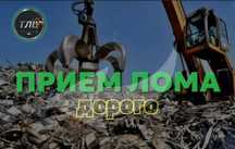 Прием металла черный металла чермет железа алюминий латун мед