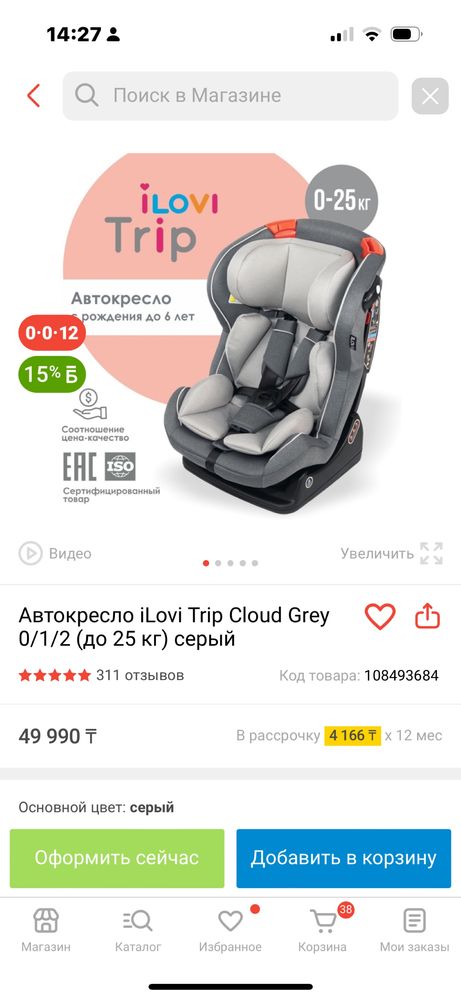 Детская автокресло