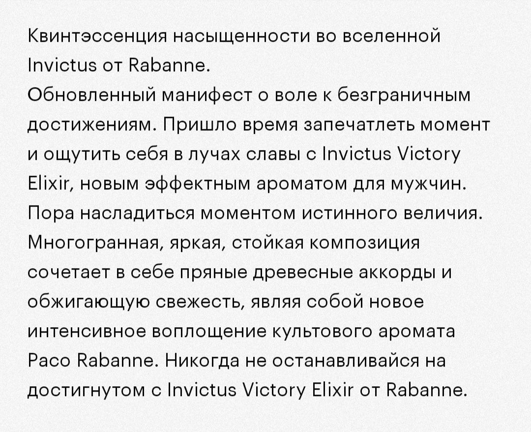 Rabanne invictus victory elixir