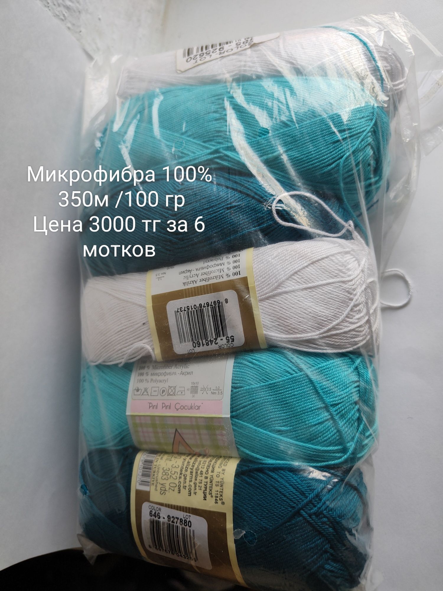 Продам пряжу Италия, Турция, Россия
