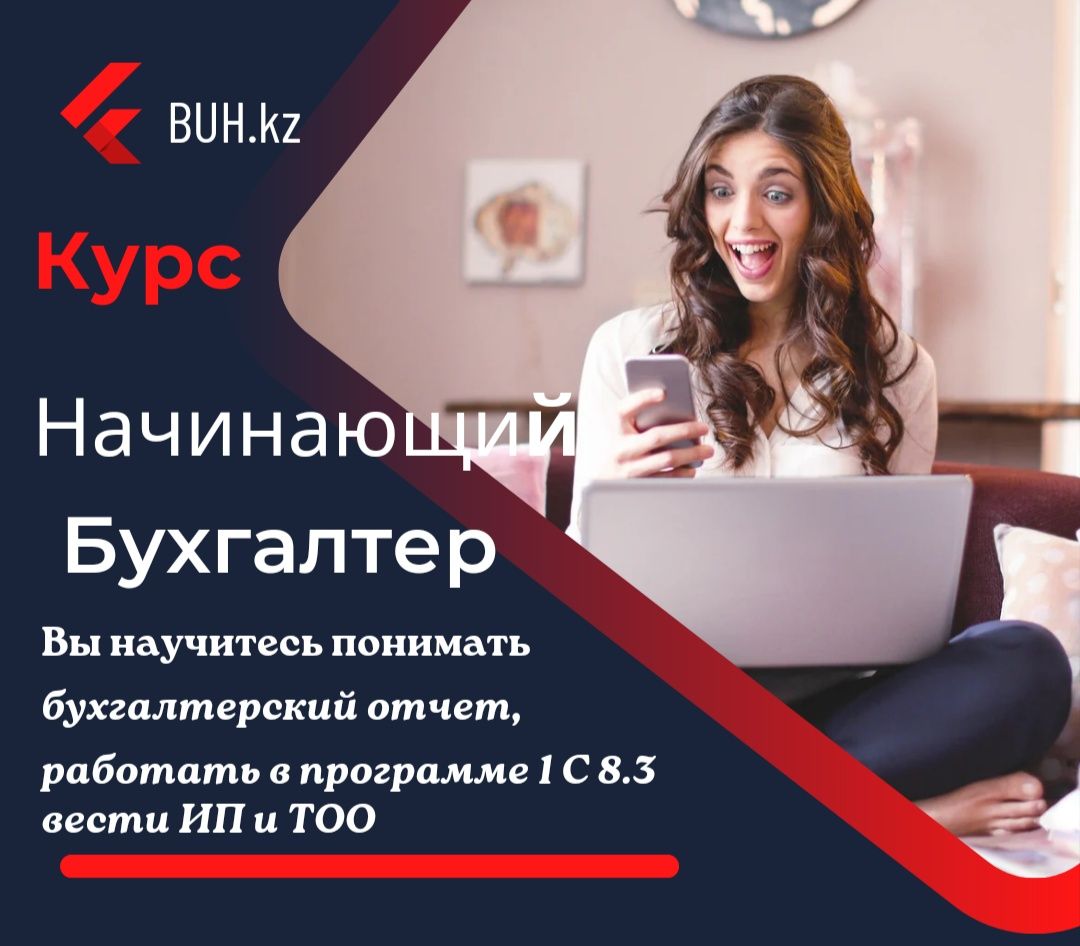 1С бухгалтерские курсы