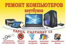Профессиональный ремонт ноутбуков