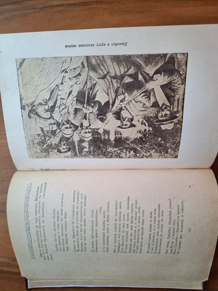 Книга Джамбул, изд.1946 г.