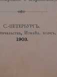 Продам антикварную книгу 1903 года издания.С-Петербург.