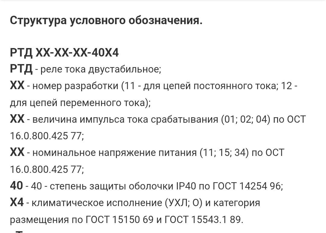 Реле тока двустабильное