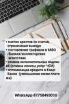 Снятие арестов, графики, отсрочка