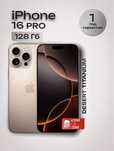 Iphone 16 pro 128 гб