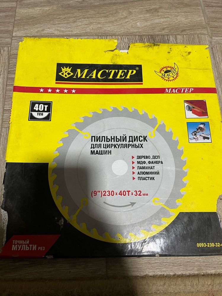 Продам диск пильный по дереву 230