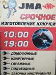 Изготовление ключей,   корчагина 88 Тд Гум
