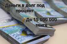 Деньги без залога под низкий процент